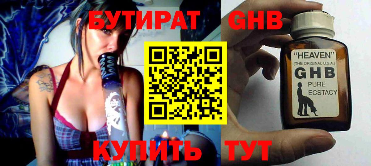 Саянск  Бутират  Вход с VPN  Бутират GHB 