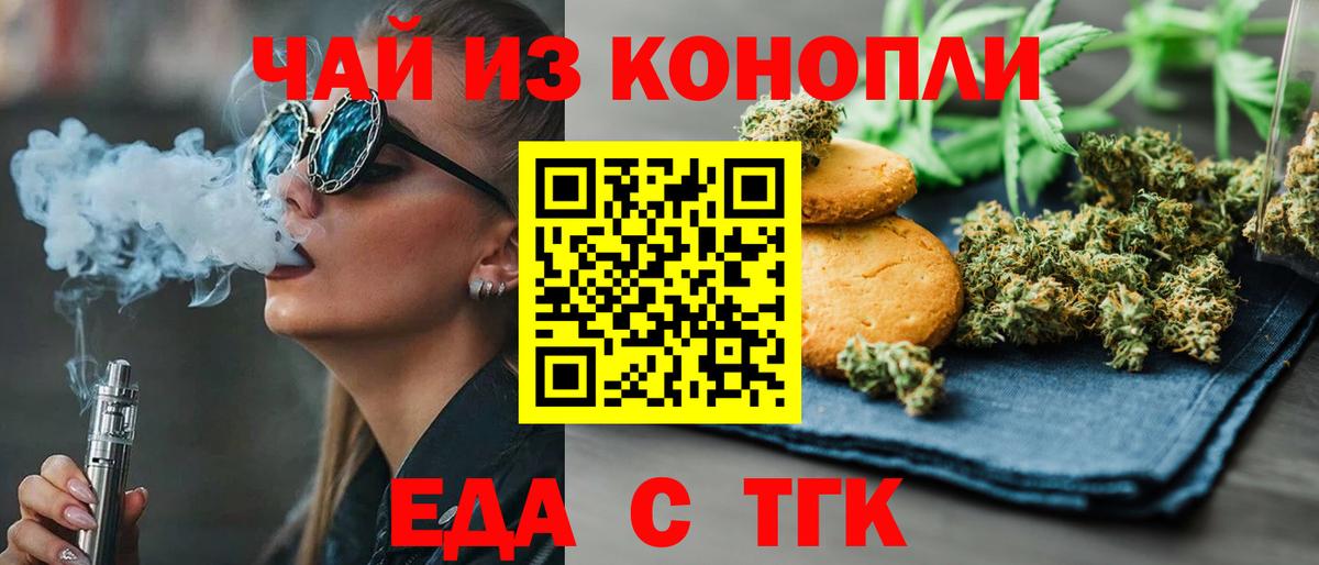 Еда ТГК конопля Саянск