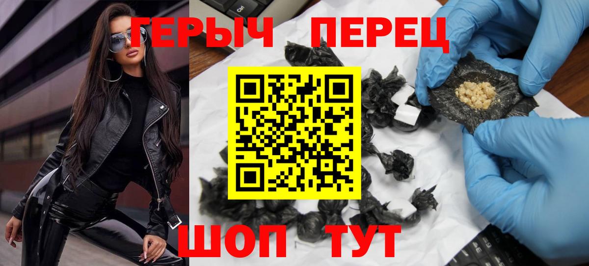 ГЕРОИН герыч Саянск