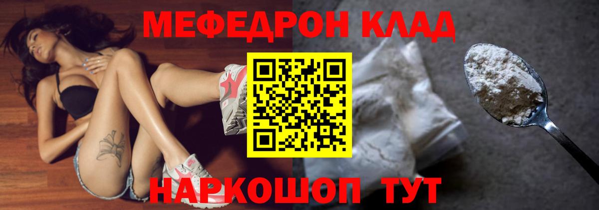 Меф  МЯУ-МЯУ VHQ  Вход с VPN  Саянск  Меф мука  Меф 
